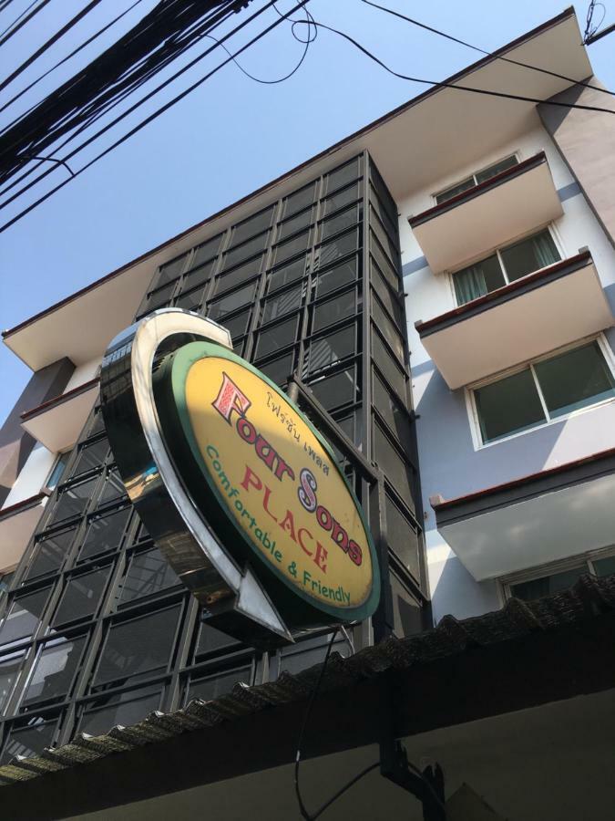 Four Sons Inn Μπανγκόκ Εξωτερικό φωτογραφία